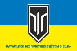Прапор ББпС (батальйон безпілотних систем) 3 ОШБр ЗСУ. Варіант-02 Прапор ББпС (батальйон безпілотних систем) 3 ОШБр ЗСУ. Варіант-02