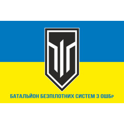 Флаг ББпС (батальон беспилотных систем) 3 ОШБр ВСУ. Вариант-02 Флаг ББпС (батальон беспилотных систем) 3 ОШБр ВСУ. Вариант-02