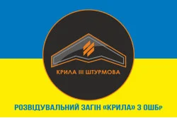 Прапор Розвідувального загону «Крила» 3 ОШБр ЗСУ. Варіант-09 Прапор Розвідувального загону «Крила» 3 ОШБр ЗСУ. Варіант-09