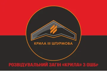 Прапор Розвідувального загону «Крила» 3 ОШБр ЗСУ. Варіант-11 Прапор Розвідувального загону «Крила» 3 ОШБр ЗСУ. Варіант-11