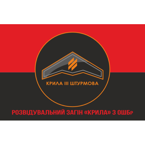 Прапор Розвідувального загону «Крила» 3 ОШБр ЗСУ. Варіант-11