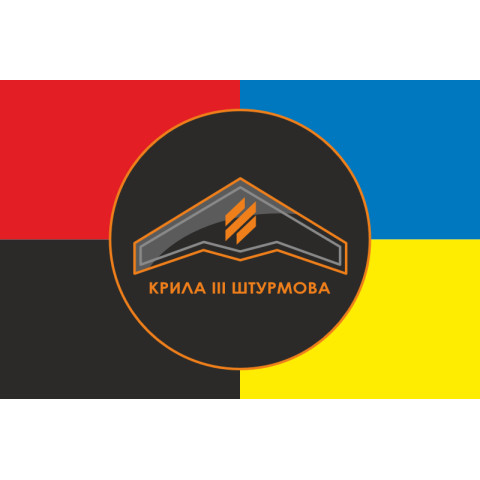 Прапор Розвідувального загону «Крила» 3 ОШБр ЗСУ. Варіант-12