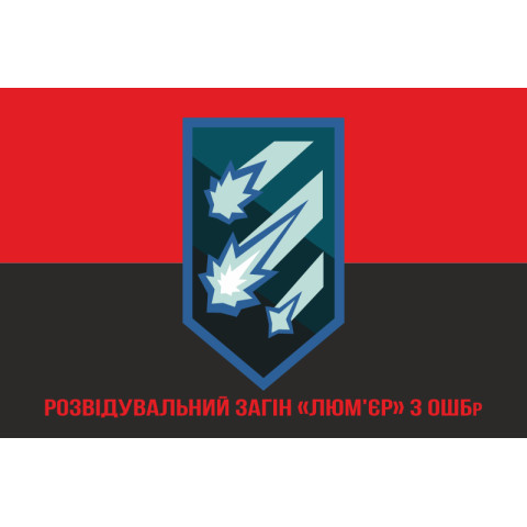Прапор Розвідувального загону «Люм'єр» 3 ОШБр ЗСУ. Варіант-04