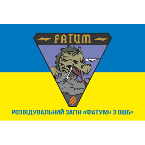 Флаг Разведывательного отряда «Фатум» 3 ОШБр ВСУ. Вариант-02 Флаг Разведывательного отряда «Фатум» 3 ОШБр ВСУ. Вариант-02