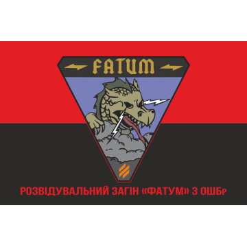 Прапор Розвідувального загону «Фатум» 3 ОШБр ЗСУ. Варіант-04