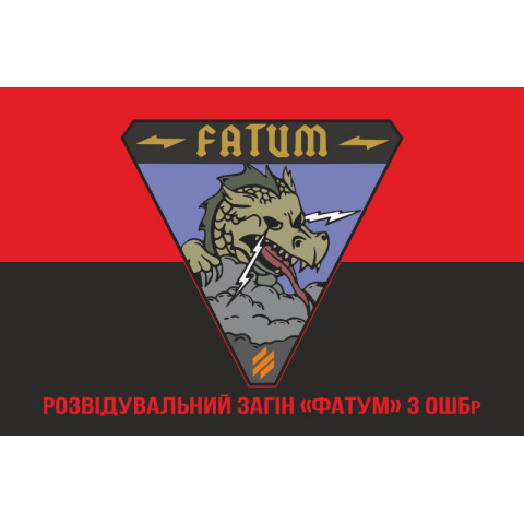 Флаг Разведывательного отряда «Фатум» 3 ОШБр ВСУ. Вариант-04 Флаг Разведывательного отряда «Фатум» 3 ОШБр ВСУ. Вариант-04