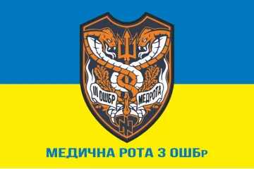 Прапор Медичної роти 3 ОШБр ЗСУ. Варіант-02