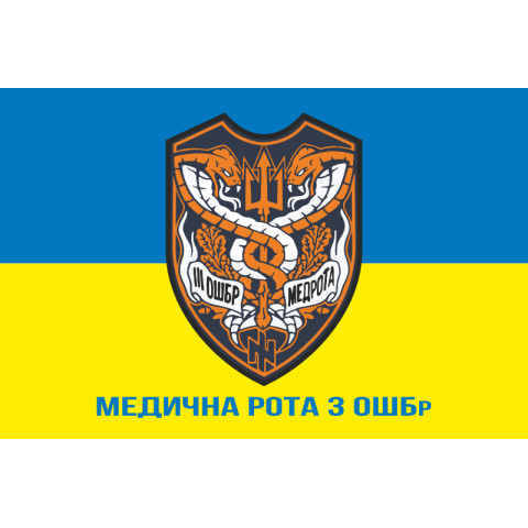 Флаг Медицинской роты 3 ОШБр ВСУ. Вариант-02