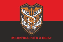 Флаг Медицинской роты 3 ОШБр ВСУ. Вариант-04 Флаг Медицинской роты 3 ОШБр ВСУ. Вариант-04