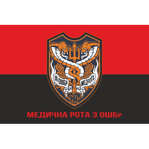 Флаг Медицинской роты 3 ОШБр ВСУ. Вариант-04