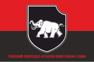 Флаг Танкового подразделения «Стальные Волкулаки» 3 ОШБр ВСУ. Вариант-04 Флаг Танкового подразделения «Стальные Волкулаки» 3 ОШБр ВСУ. Вариант-04