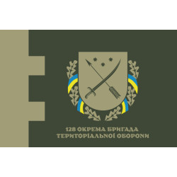 Прапор 128 ОБрТрО (окрема бригада територіальної оборони) Сил ТрО ЗСУ. Варіант-09 Прапор 128 ОБрТрО (окрема бригада територіальної оборони) Сил ТрО ЗСУ. Варіант-09