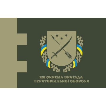 Прапор 128 ОБрТрО (окрема бригада територіальної оборони) Сил ТрО ЗСУ. Варіант-09 Прапор 128 ОБрТрО (окрема бригада територіальної оборони) Сил ТрО ЗСУ. Варіант-09