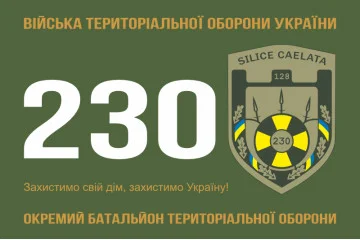 Прапор 230 ОБТрО (окремий батальйон Територіальної оборони) ЗСУ. Варіант-01 Прапор 230 ОБТрО (окремий батальйон Територіальної оборони) ЗСУ. Варіант-01