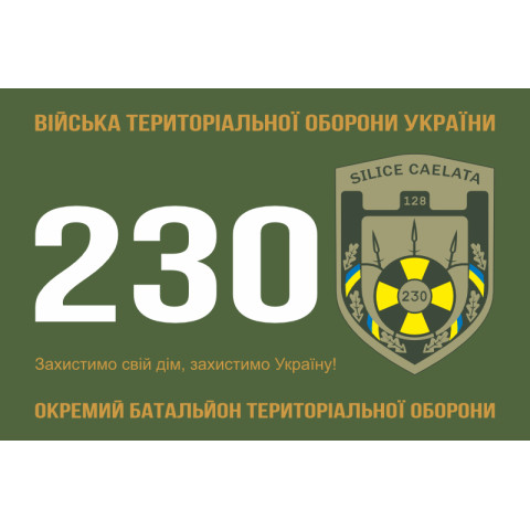 Флаг 230 ОБТрО (отдельный батальон Территориальной обороны) ВСУ. Вариант-01 Флаг 230 ОБТрО (отдельный батальон Территориальной обороны) ВСУ. Вариант-01