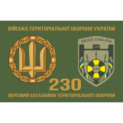 Прапор 230 ОБТрО (окремий батальйон Територіальної оборони) ЗСУ. Варіант-02 Прапор 230 ОБТрО (окремий батальйон Територіальної оборони) ЗСУ. Варіант-02