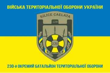 Прапор 230 ОБТрО (окремий батальйон Територіальної оборони) ЗСУ. Варіант-06 Прапор 230 ОБТрО (окремий батальйон Територіальної оборони) ЗСУ. Варіант-06