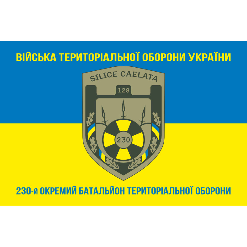 Флаг 230 ОБТрО (отдельный батальон Территориальной обороны) ВСУ. Вариант-06 Флаг 230 ОБТрО (отдельный батальон Территориальной обороны) ВСУ. Вариант-06