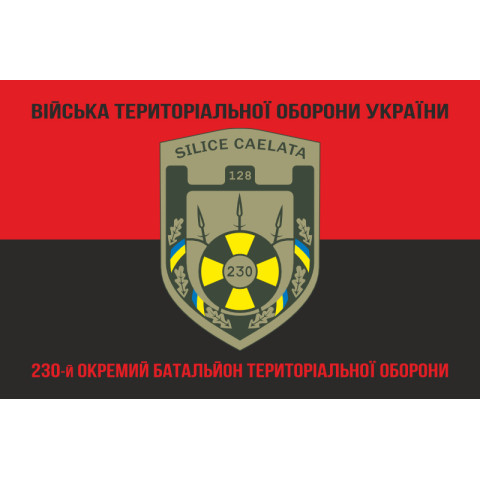 Флаг 230 ОБТрО (отдельный батальон Территориальной обороны) ВСУ. Вариант-08 Флаг 230 ОБТрО (отдельный батальон Территориальной обороны) ВСУ. Вариант-08