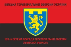 Прапор 103 ОБрТрО ЗСУ (окрема бригада територіальної оборони). Варіант-09 Прапор 103 ОБрТрО ЗСУ (окрема бригада територіальної оборони). Варіант-09