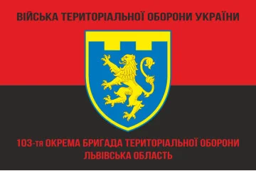 Флаг 103 ОБрТрО ВСУ (отдельная бригада территориальной обороны). Вариант-09