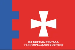 Прапор 104 ОБрТрО ЗСУ (окрема бригада територіальної оборони). Варіант-11 Прапор 104 ОБрТрО ЗСУ (окрема бригада територіальної оборони). Варіант-11