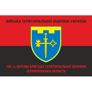 Флаг 105 ОБрТрО ВСУ (отдельная бригада территориальной обороны). Вариант-09 Флаг 105 ОБрТрО ВСУ (отдельная бригада территориальной обороны). Вариант-09