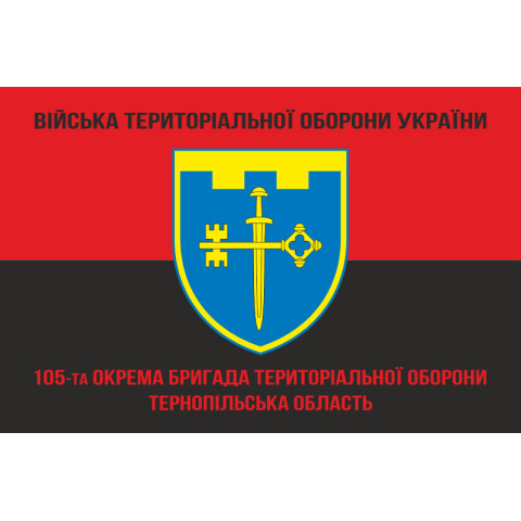 Прапор 105 ОБрТрО ЗСУ (окрема бригада територіальної оборони). Варіант-09 Прапор 105 ОБрТрО ЗСУ (окрема бригада територіальної оборони). Варіант-09