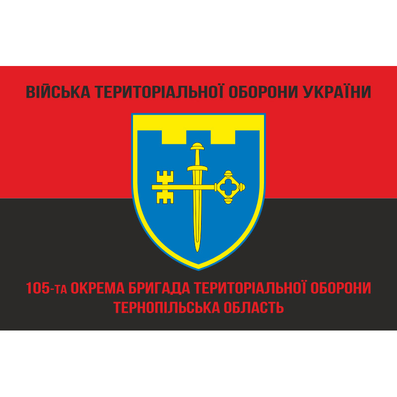 Флаг 105 ОБрТрО ВСУ (отдельная бригада территориальной обороны). Вариант-09 Флаг 105 ОБрТрО ВСУ (отдельная бригада территориальной обороны). Вариант-09