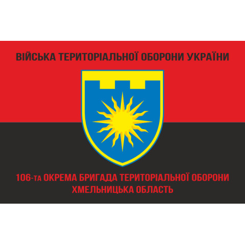 Прапор 106 ОБрТрО ЗСУ (окрема бригада територіальної оборони). Варіант-09