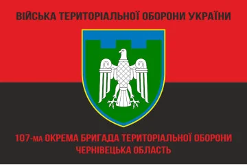 Флаг 107 ОБрТрО ВСУ (отдельная бригада территориальной обороны). Вариант-09 Флаг 107 ОБрТрО ВСУ (отдельная бригада территориальной обороны). Вариант-09