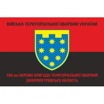 Прапор 108 ОБрТрО ЗСУ (окрема бригада територіальної оборони). Варіант-09 Прапор 108 ОБрТрО ЗСУ (окрема бригада територіальної оборони). Варіант-09