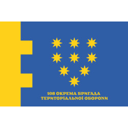 Прапор 108 ОБрТрО ЗСУ (окрема бригада територіальної оборони). Варіант-11
