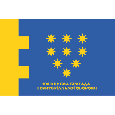Прапор 108 ОБрТрО ЗСУ (окрема бригада територіальної оборони). Варіант-11