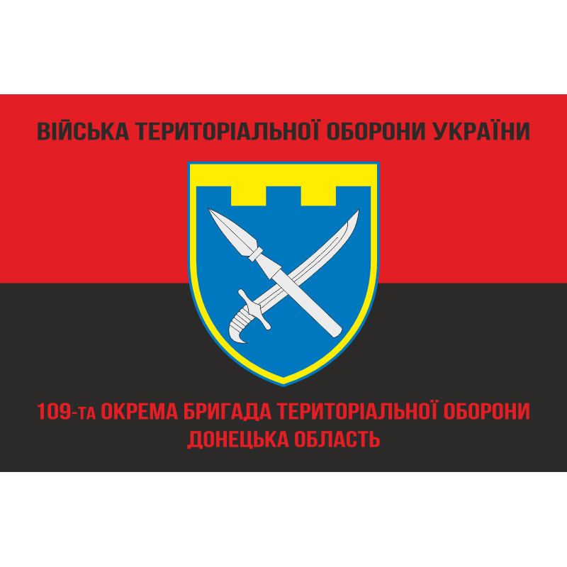 Прапор 109 ОБрТрО ЗСУ (окрема бригада територіальної оборони). Варіант-10 Прапор 109 ОБрТрО ЗСУ (окрема бригада територіальної оборони). Варіант-10
