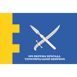 Прапор 109 ОБрТрО ЗСУ (окрема бригада територіальної оборони). Варіант-12