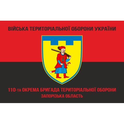 Флаг 110 ОБрТрО ВСУ (отдельная бригада территориальной обороны). Вариант-09 Флаг 110 ОБрТрО ВСУ (отдельная бригада территориальной обороны). Вариант-09