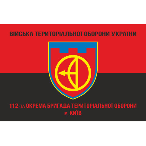 Флаг 112 ОБрТрО ВСУ (отдельная бригада территориальной обороны). Вариант-09 Флаг 112 ОБрТрО ВСУ (отдельная бригада территориальной обороны). Вариант-09