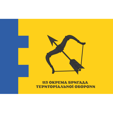 Прапор 113 ОБрТрО ЗСУ (окрема бригада територіальної оборони). Варіант-12