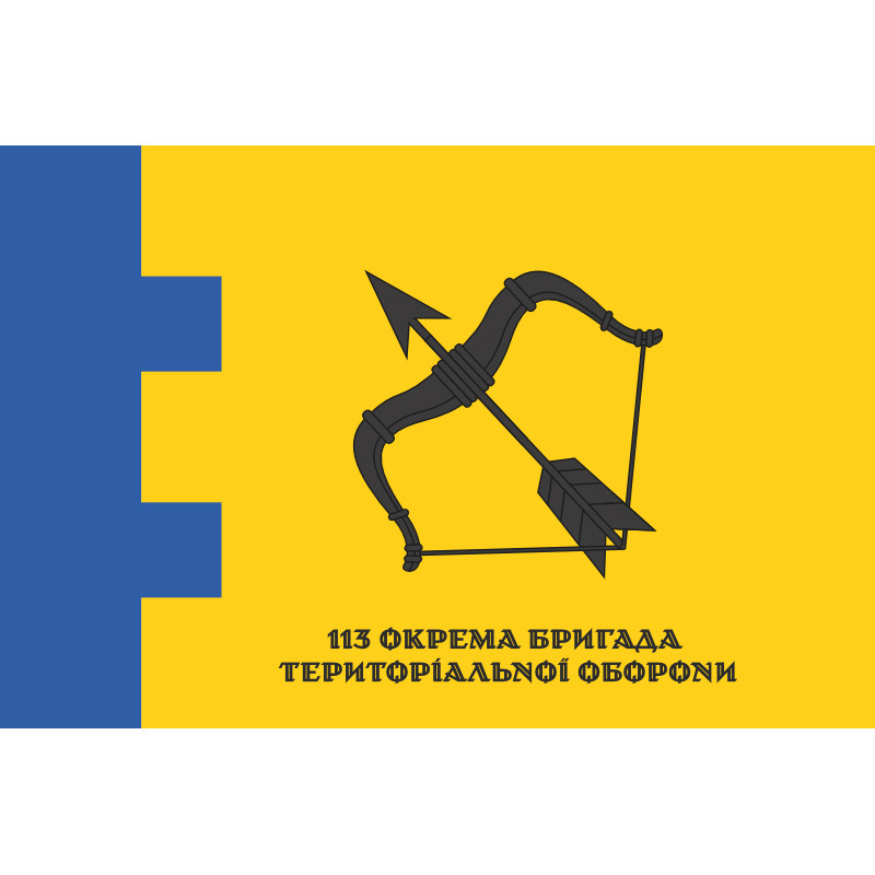 Прапор 113 ОБрТрО ЗСУ (окрема бригада територіальної оборони). Варіант-12 Прапор 113 ОБрТрО ЗСУ (окрема бригада територіальної оборони). Варіант-12