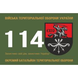 Прапор 114 ОБТрО (окремий батальйон Територіальної оборони) ЗСУ. Варіант-01 Прапор 114 ОБТрО (окремий батальйон Територіальної оборони) ЗСУ. Варіант-01
