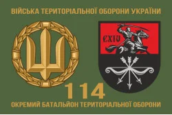 Прапор 114 ОБТрО (окремий батальйон Територіальної оборони) ЗСУ. Варіант-02 Прапор 114 ОБТрО (окремий батальйон Територіальної оборони) ЗСУ. Варіант-02