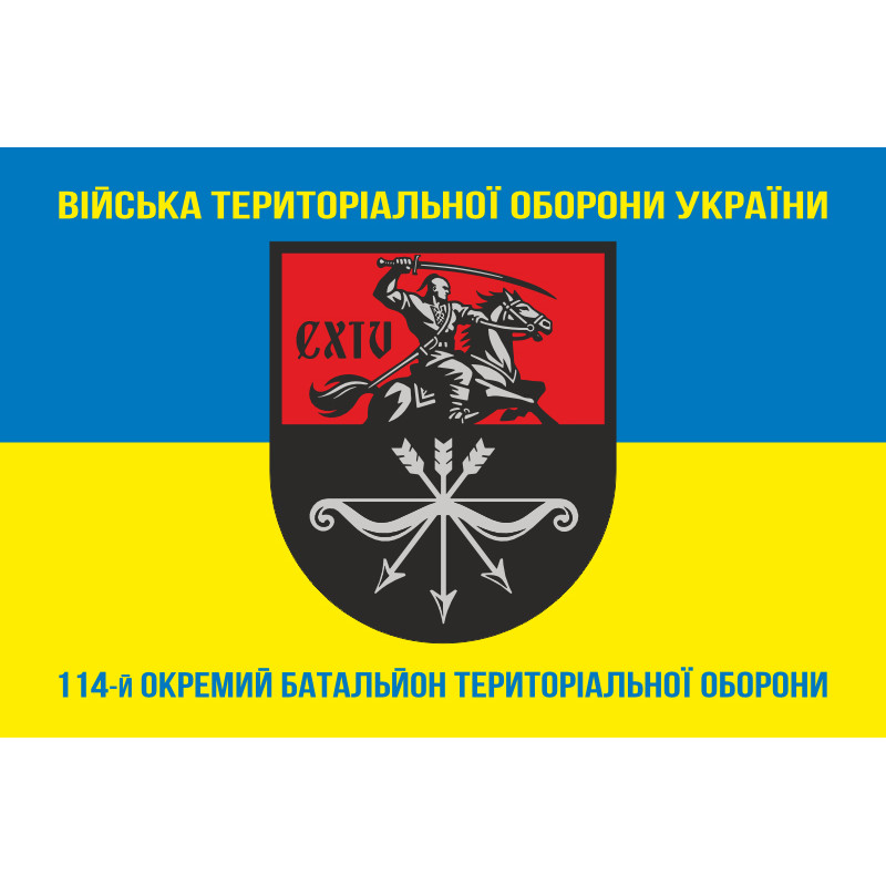 Прапор 114 ОБТрО (окремий батальйон Територіальної оборони) ЗСУ. Варіант-06 Прапор 114 ОБТрО (окремий батальйон Територіальної оборони) ЗСУ. Варіант-06