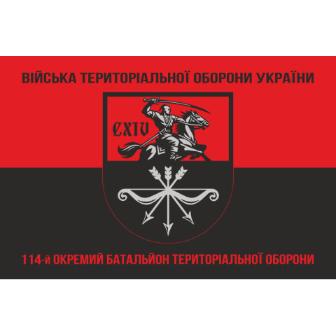 Флаг 114 ОБТрО (отдельный батальон Территориальной обороны) ВСУ. Вариант-08 Флаг 114 ОБТрО (отдельный батальон Территориальной обороны) ВСУ. Вариант-08
