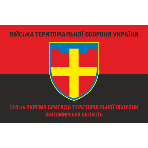 Флаг 115 ОБрТрО ВСУ (отдельная бригада территориальной обороны). Вариант-09 Флаг 115 ОБрТрО ВСУ (отдельная бригада территориальной обороны). Вариант-09