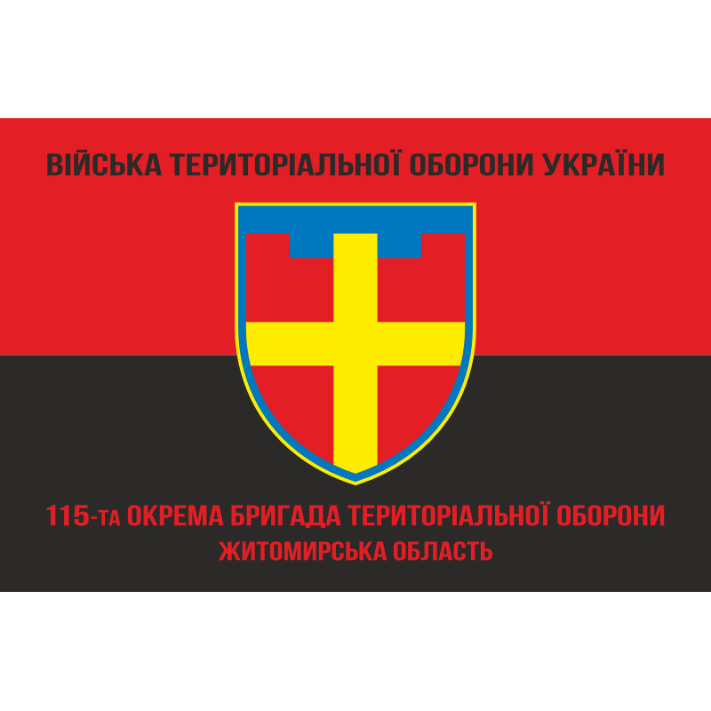 Флаг 115 ОБрТрО ВСУ (отдельная бригада территориальной обороны). Вариант-09 Флаг 115 ОБрТрО ВСУ (отдельная бригада территориальной обороны). Вариант-09