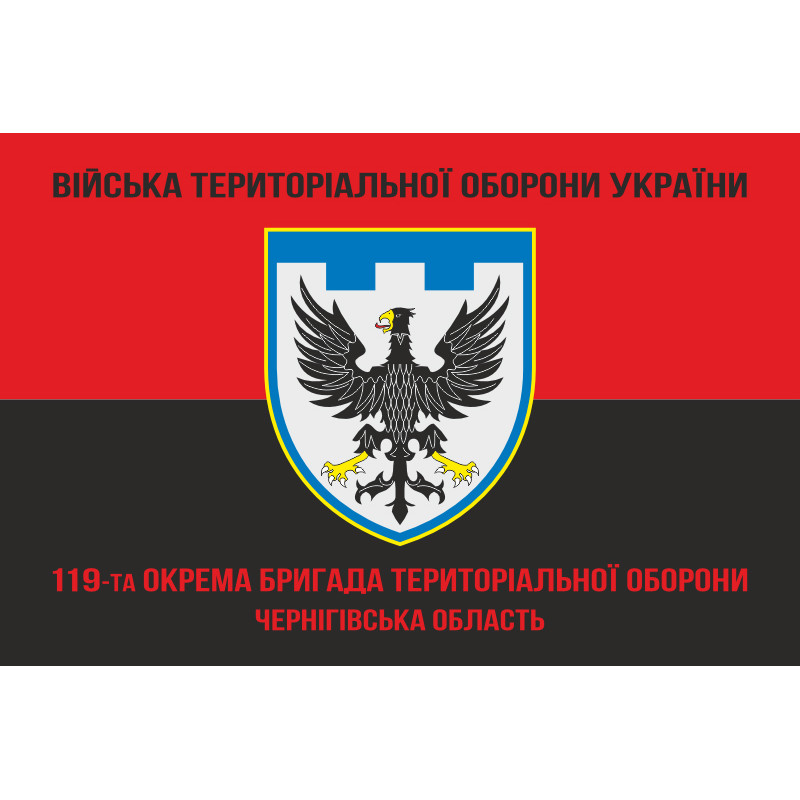 Прапор 119 ОБрТрО ЗСУ (окрема бригада територіальної оборони). Варіант-09 Прапор 119 ОБрТрО ЗСУ (окрема бригада територіальної оборони). Варіант-09