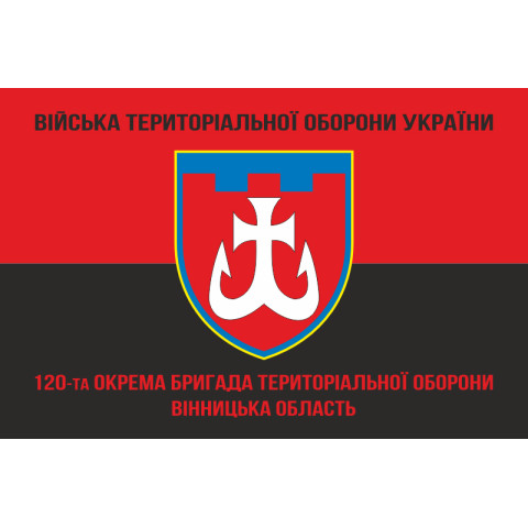 Прапор 120 ОБрТрО ЗСУ (окрема бригада територіальної оборони). Варіант-09