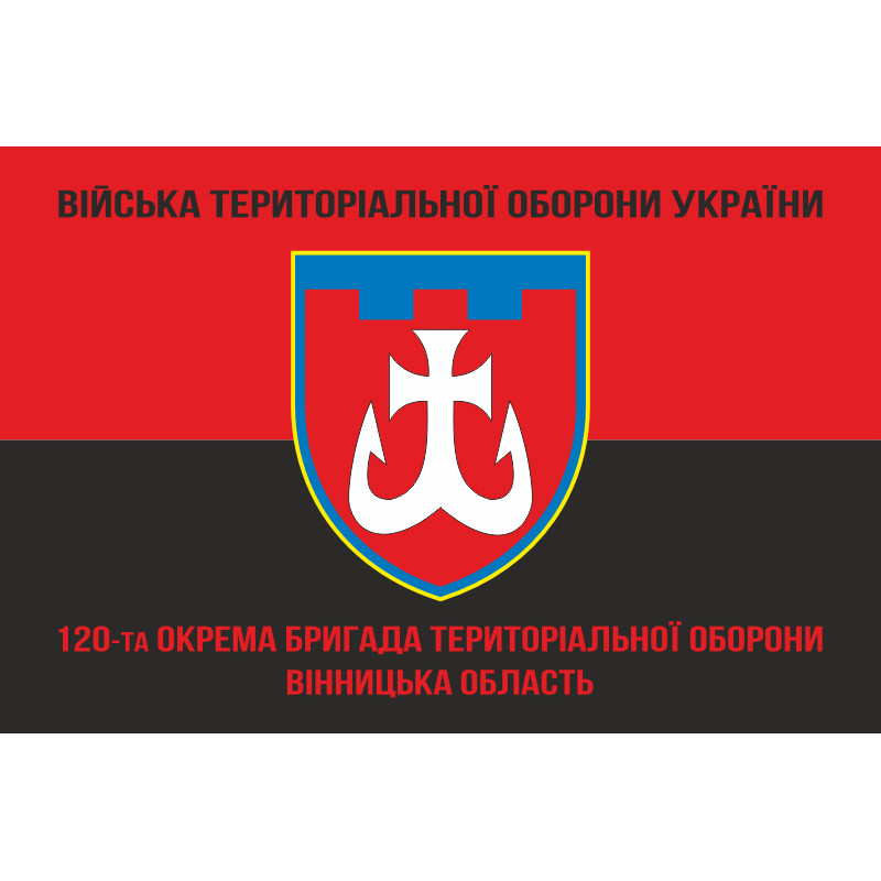 Прапор 120 ОБрТрО ЗСУ (окрема бригада територіальної оборони). Варіант-09 Прапор 120 ОБрТрО ЗСУ (окрема бригада територіальної оборони). Варіант-09