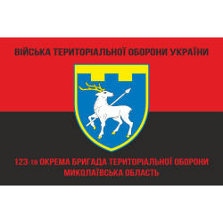 Прапор 123 ОБрТрО ЗСУ (окрема бригада територіальної оборони). Варіант-10